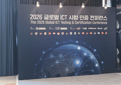 Conference banner for 2026 Global ICT Testing & Certification event.